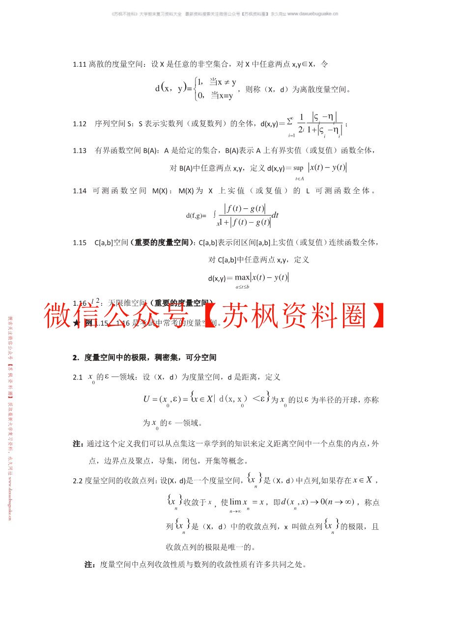 泛函分析